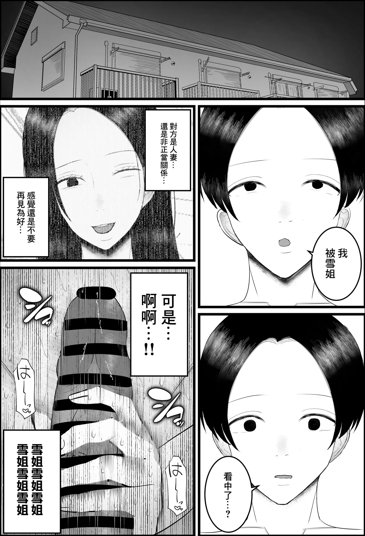 Do-S na Hitozuma Jukujo ga MatchApp de Atta Daigakusei o Sakusei Suru Hanashi - Page 17