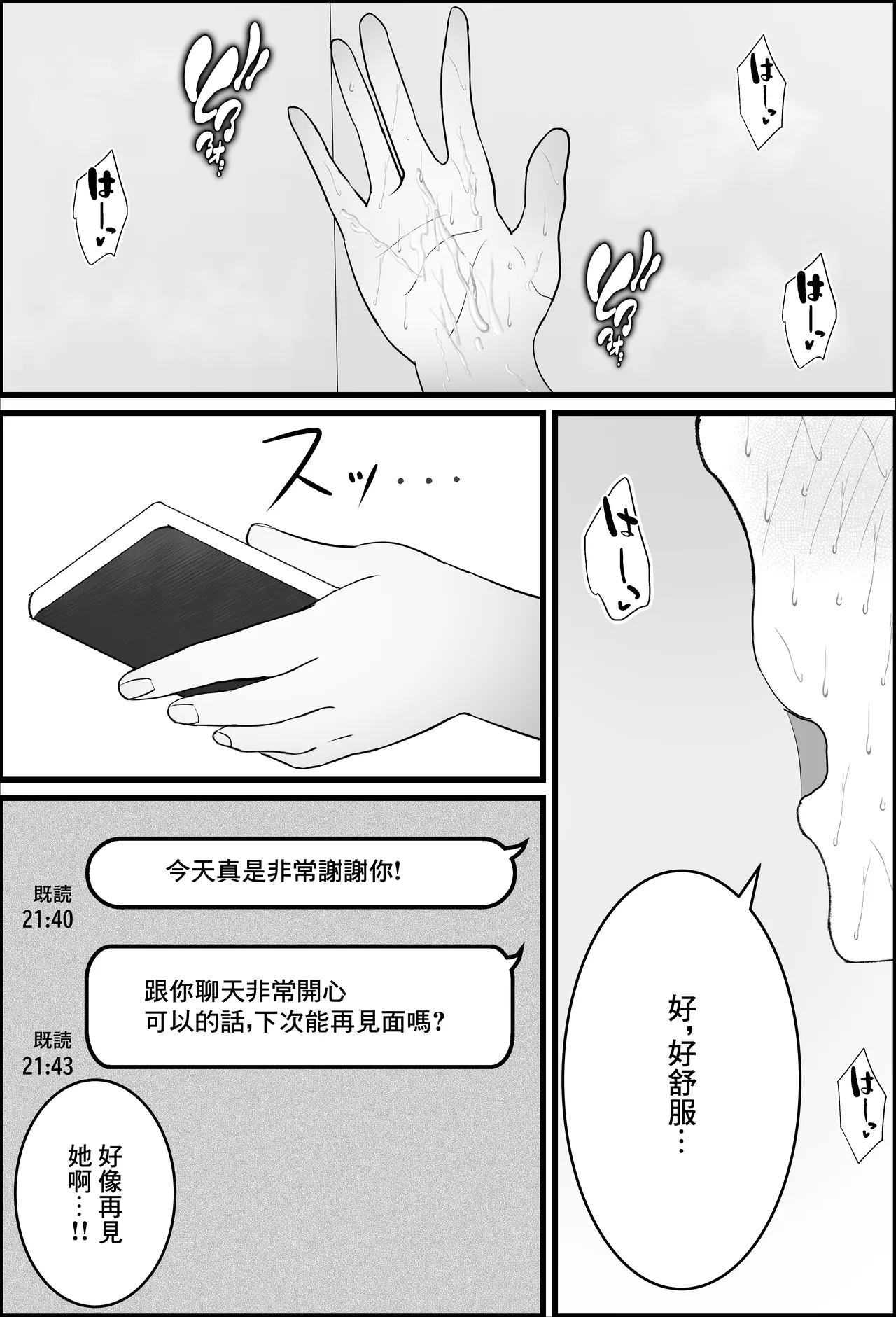 Do-S na Hitozuma Jukujo ga MatchApp de Atta Daigakusei o Sakusei Suru Hanashi - Page 19