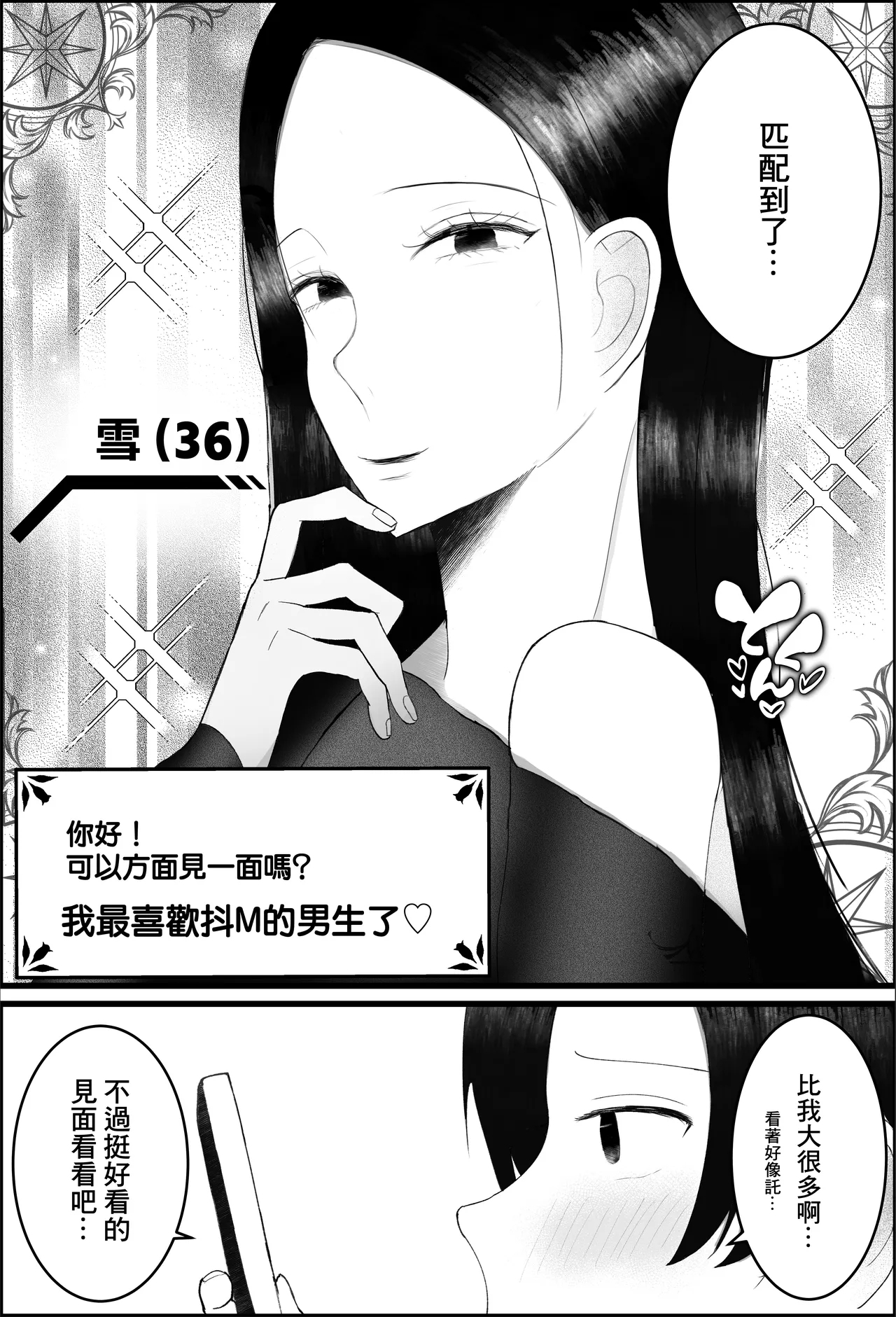 [吐液] ドSな人妻熟女がマチアプで会った大学生を搾精する話 [中国翻訳] - Hentaiaz.com - 2