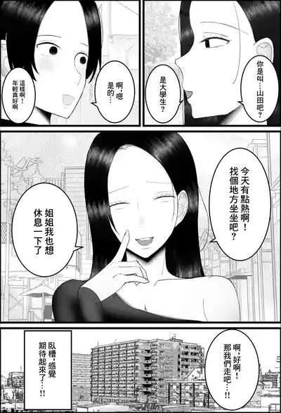 Do-S na Hitozuma Jukujo ga MatchApp de Atta Daigakusei o Sakusei Suru Hanashi 4