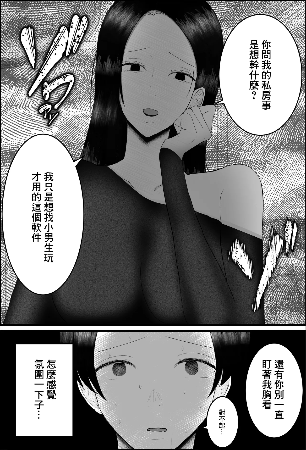 Do-S na Hitozuma Jukujo ga MatchApp de Atta Daigakusei o Sakusei Suru Hanashi - Page 6