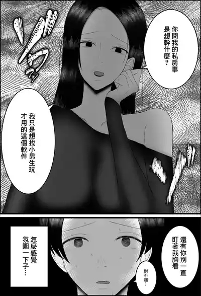 Do-S na Hitozuma Jukujo ga MatchApp de Atta Daigakusei o Sakusei Suru Hanashi 6