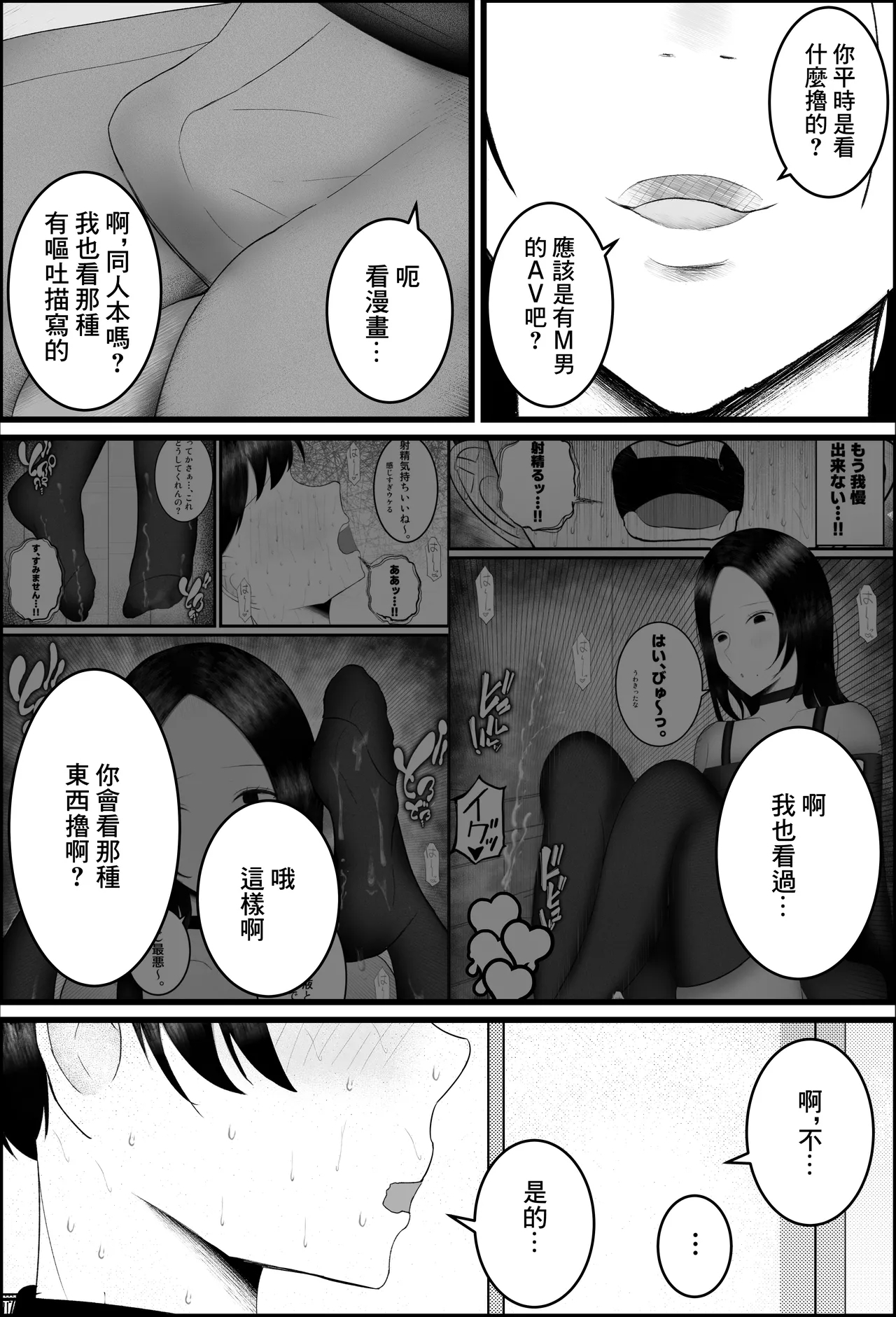 Do-S na Hitozuma Jukujo ga MatchApp de Atta Daigakusei o Sakusei Suru Hanashi - Page 7