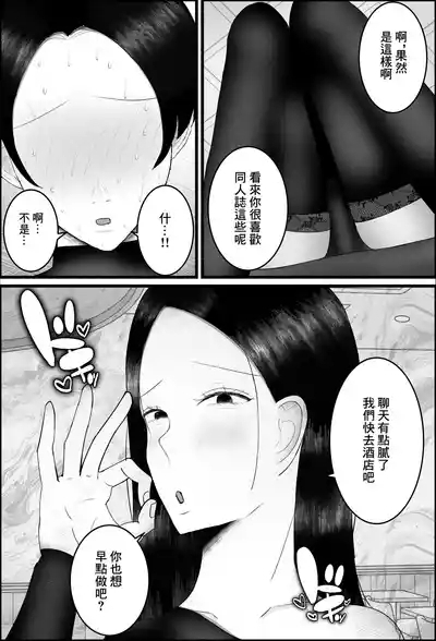 Do-S na Hitozuma Jukujo ga MatchApp de Atta Daigakusei o Sakusei Suru Hanashi 8