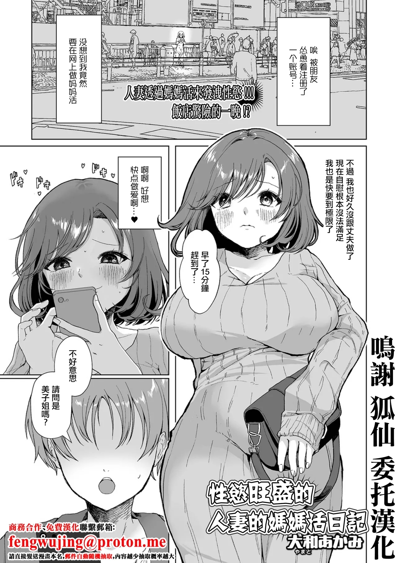 [大和あかみ] 性欲強すぎ人妻のママ活日記 (Web配信月刊隣の気になる奥さん vol.102) [中国翻訳] - Hentaiaz.com - 1