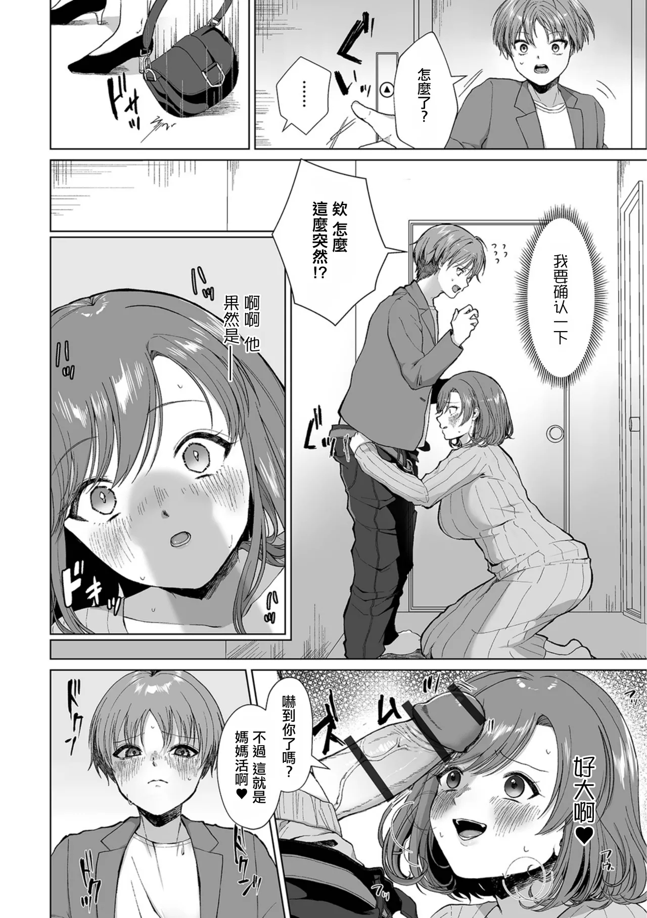 Seiyoku Tsuyosugi Hitozuma no Mamakatsu Nikki | 性慾旺盛的人妻的媽媽活日記 - Page 4