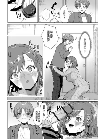 Seiyoku Tsuyosugi Hitozuma no Mamakatsu Nikki | 性慾旺盛的人妻的媽媽活日記 4