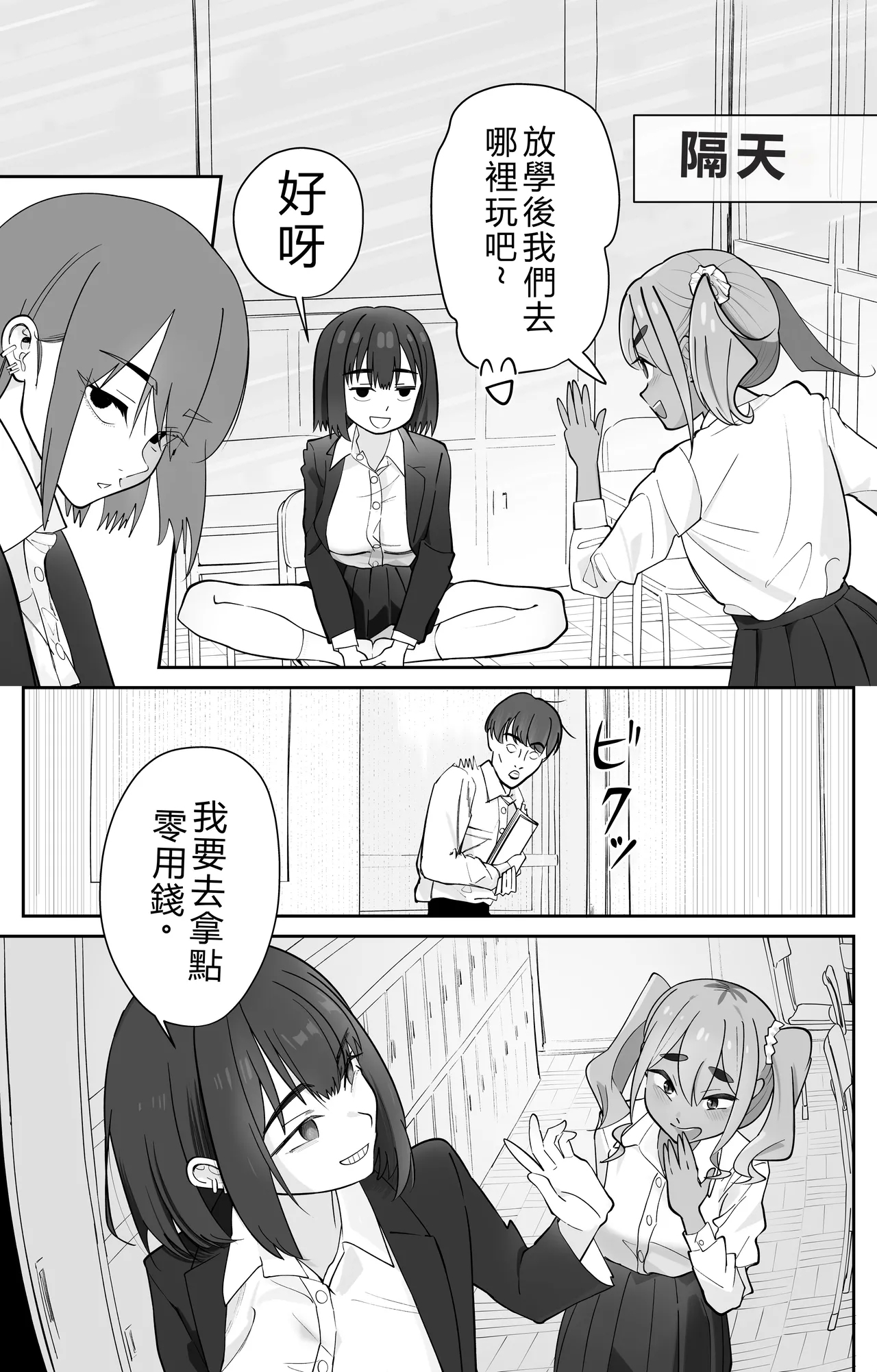 Mu kakin saimin apuri no kōkoku ga Uza - Page 12