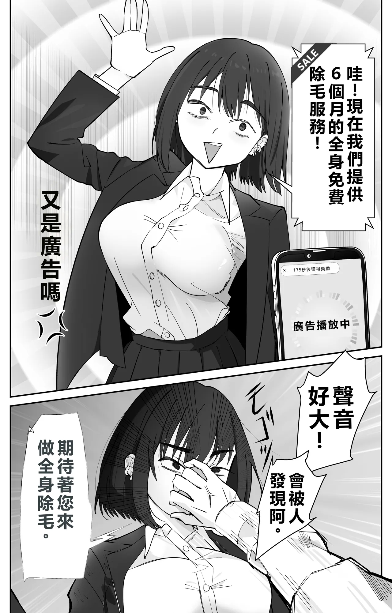 Mu kakin saimin apuri no kōkoku ga Uza - Page 16