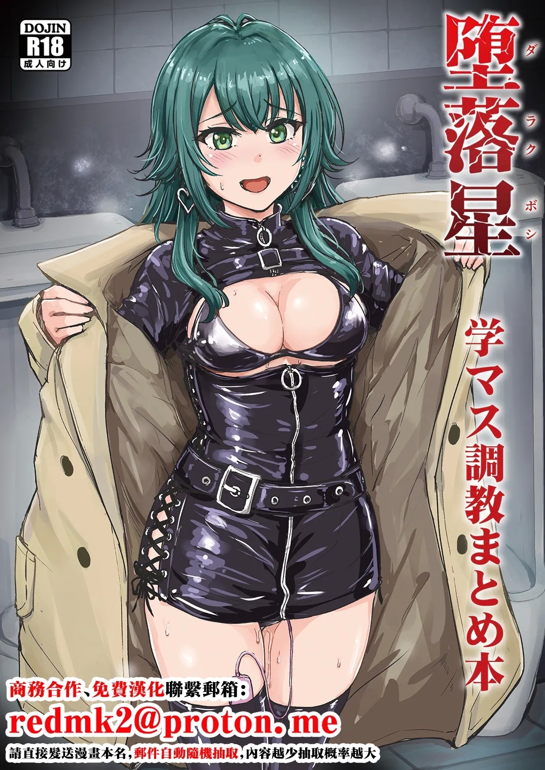 Darakuboshi GakuMas Choukyou Matome Hon - Page 1