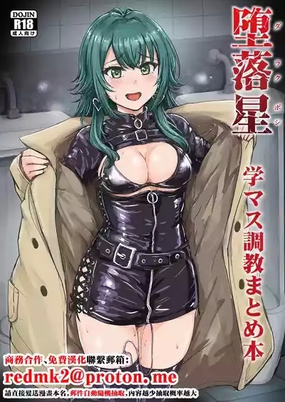 Darakuboshi GakuMas Choukyou Matome Hon 1