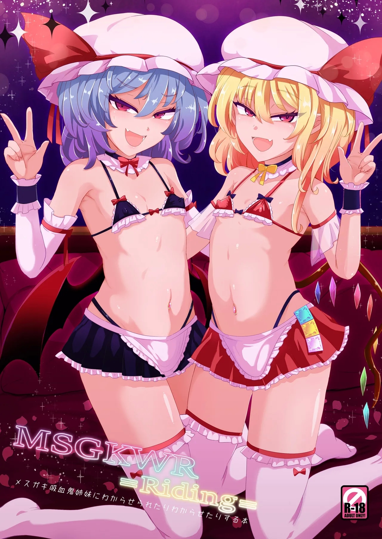 [MegaSoundOrchestra (三割引)] MSGKWR -Riding- (東方Project) [DL版] - Hentaiaz.com - 1