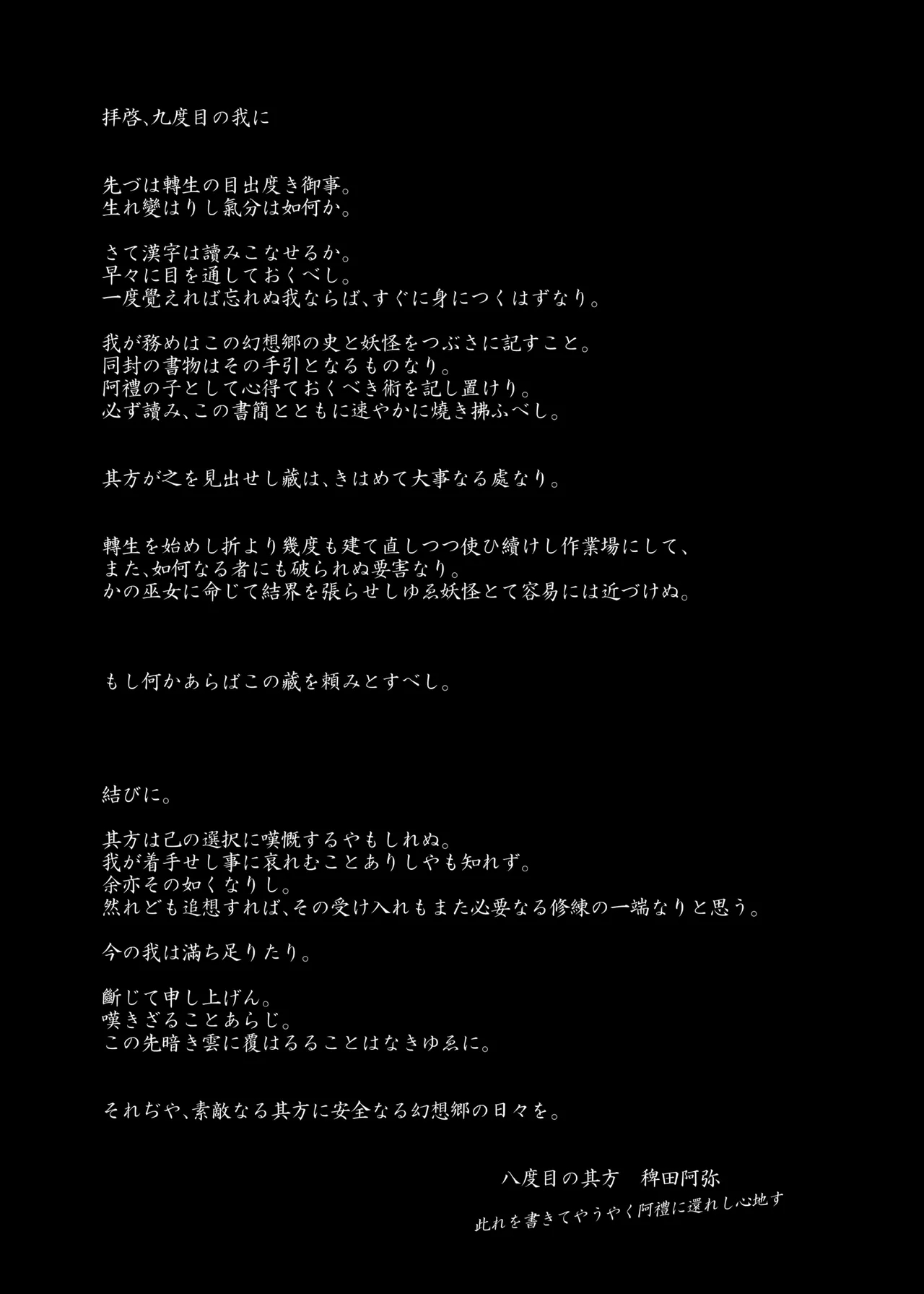 [こまめすがた (吾暮えくと)] 稗堕 (東方Project) [DL版] - Hentaiaz.com - 3