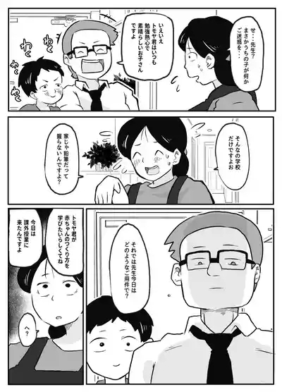 sensei no kagai jugyō 〜 akachan no tsukuri kata 〜 6