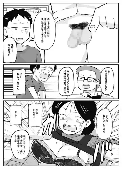 sensei no kagai jugyō 〜 akachan no tsukuri kata 〜 9