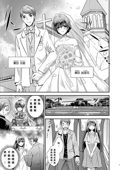 性転換ハネムーン 3