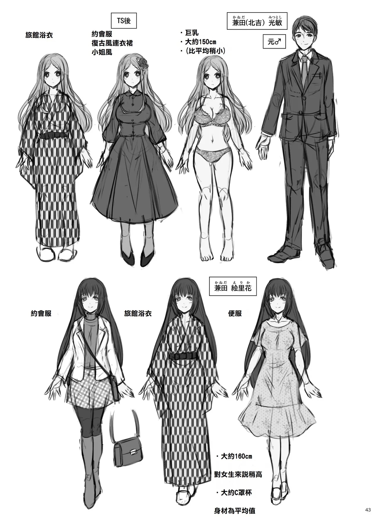 性転換ハネムーン - Page 43