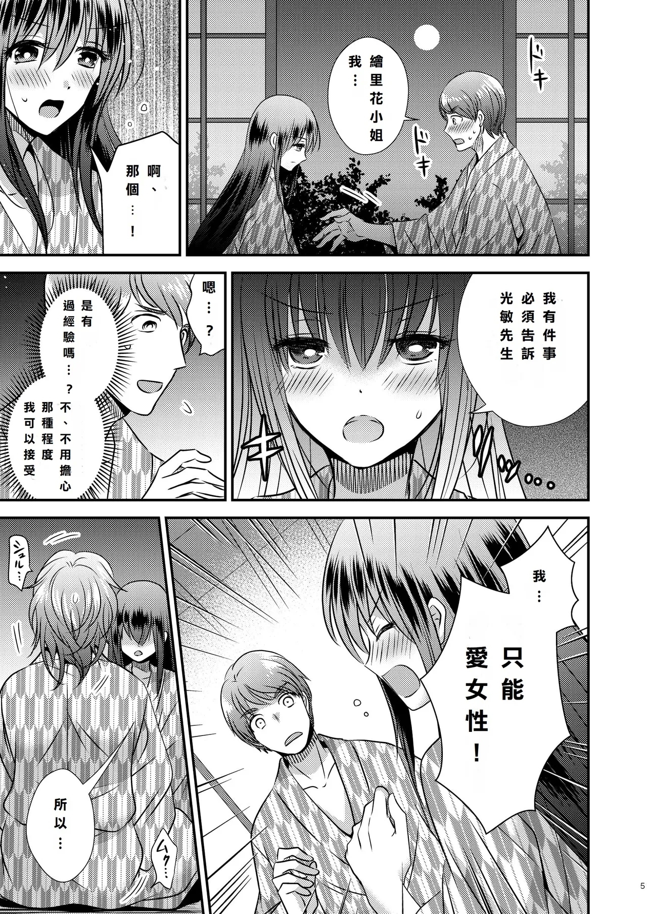 性転換ハネムーン - Page 5