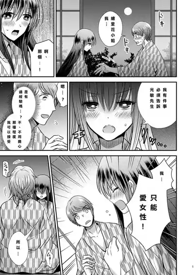 性転換ハネムーン 5