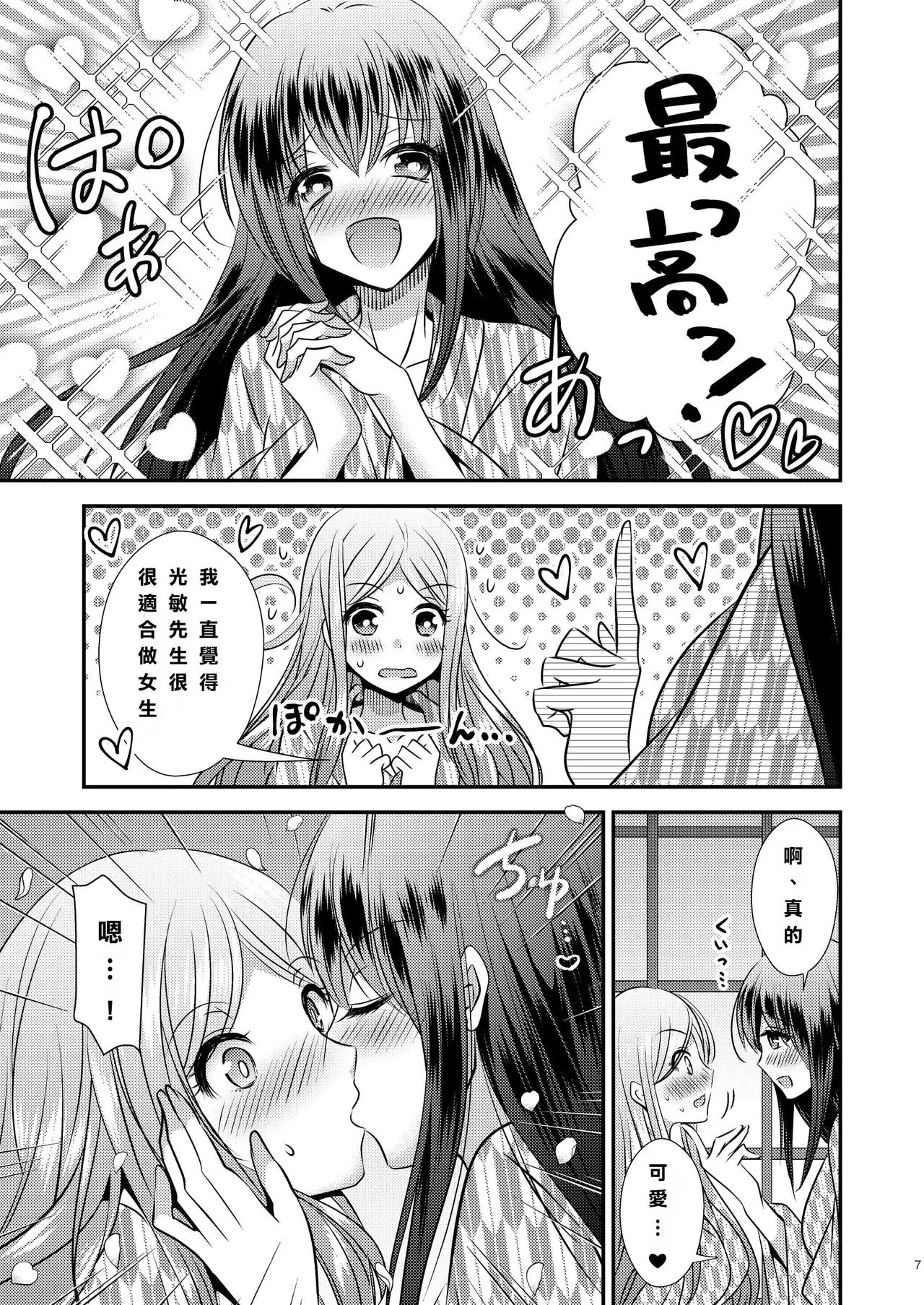 性転換ハネムーン - Page 7