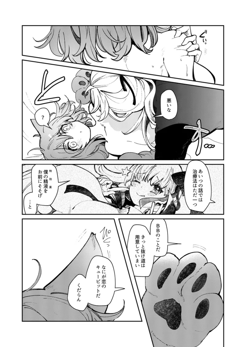 [[Haikei, masutā ga neko ni narimashite[ fate grand order ) 3