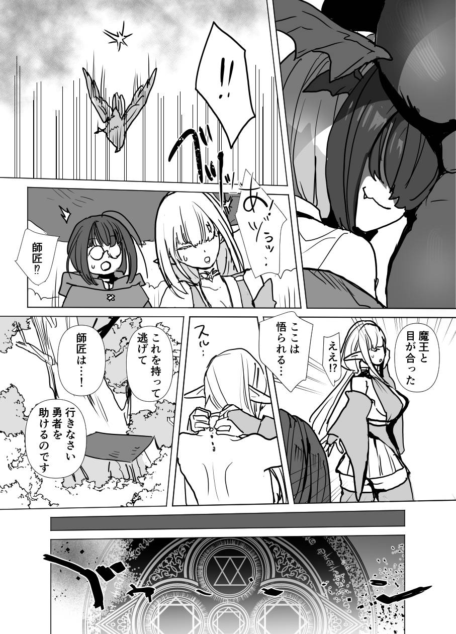 魔将アルシェⅡ - Page 11