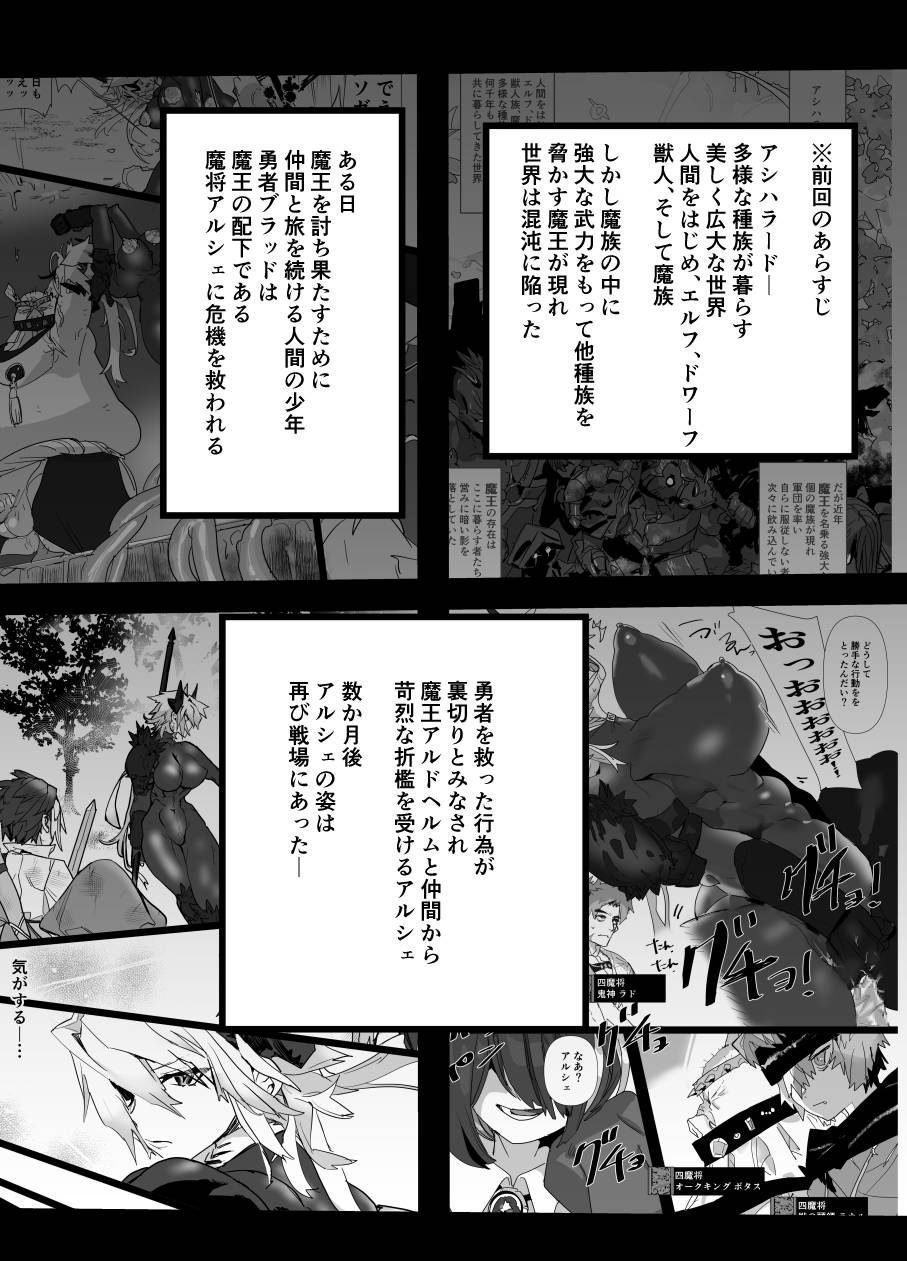 魔将アルシェⅡ - Page 2