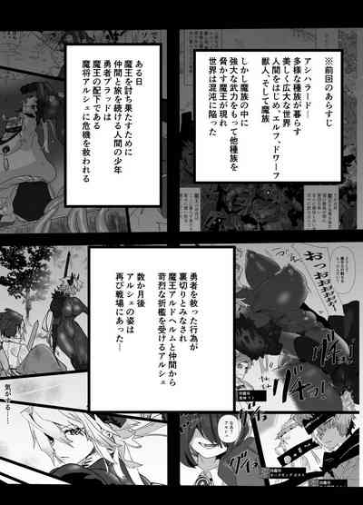 魔将アルシェⅡ 2