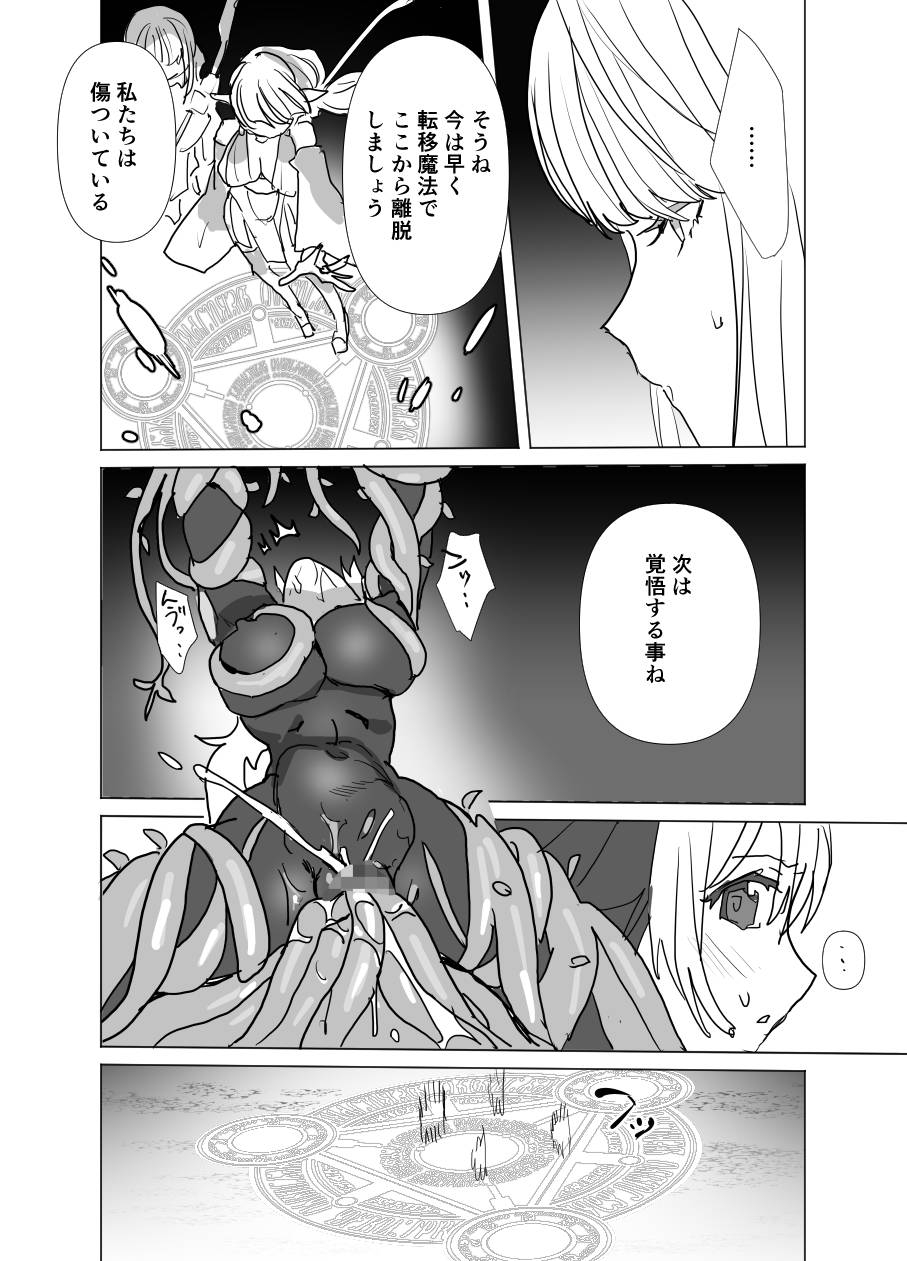 魔将アルシェⅡ - Page 32