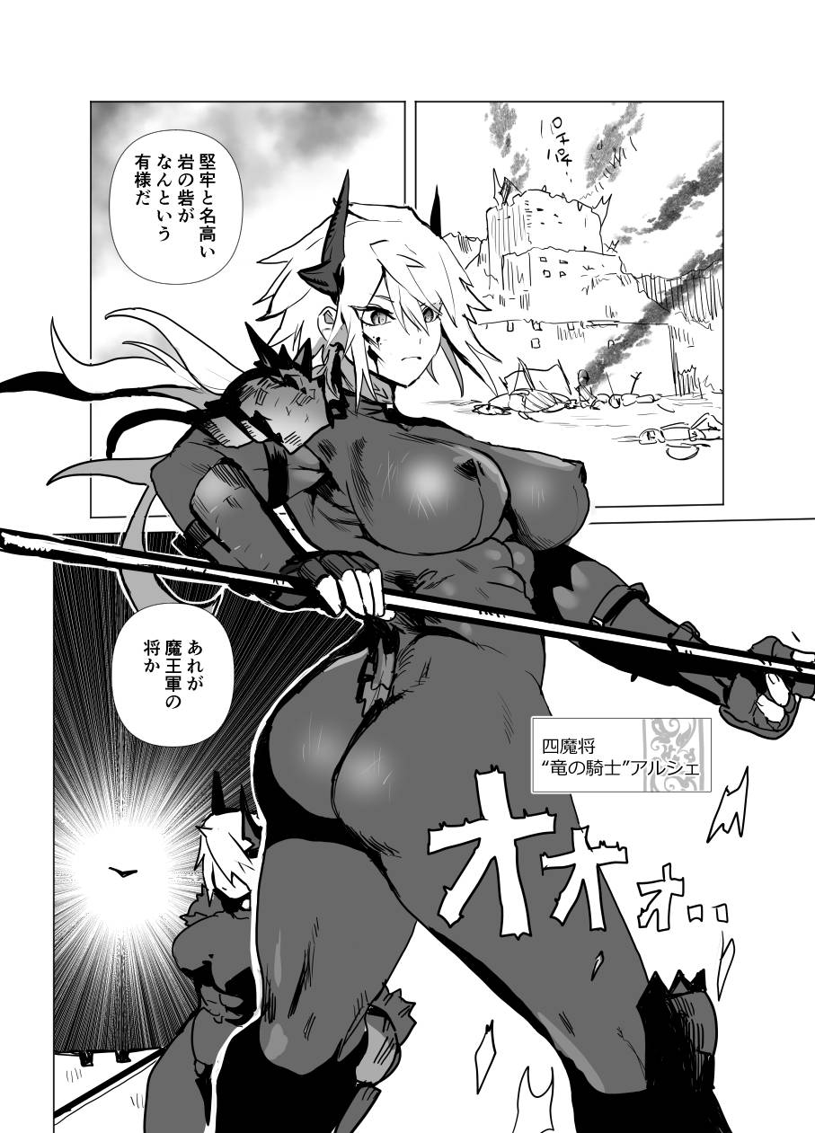 魔将アルシェⅡ - Page 4