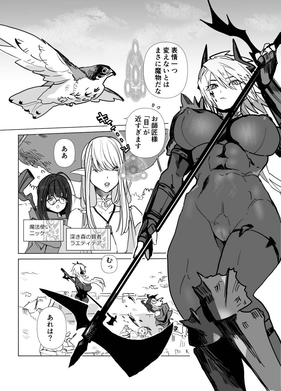 魔将アルシェⅡ - Page 5