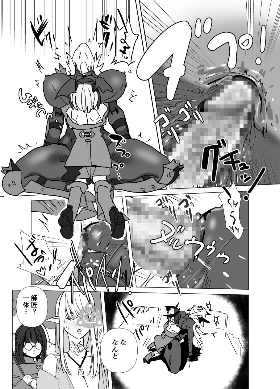 魔将アルシェⅡ - Page 9