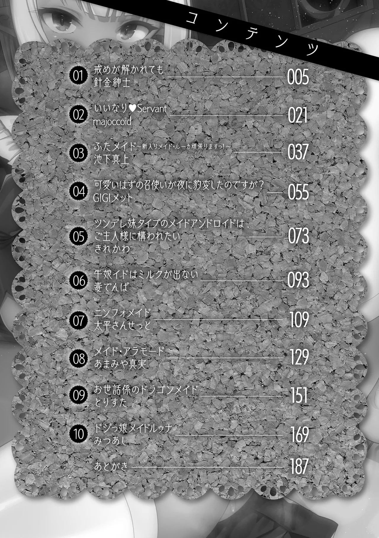 コミックアンリアル ザ・ベスト 人外メイドのご奉仕コレクション - Page 4