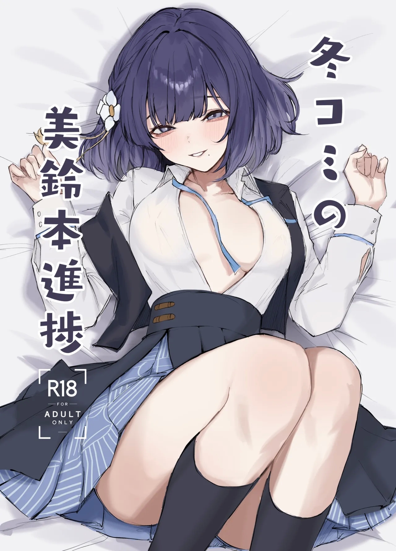 冬コミの美鈴本進捗 - Page 1