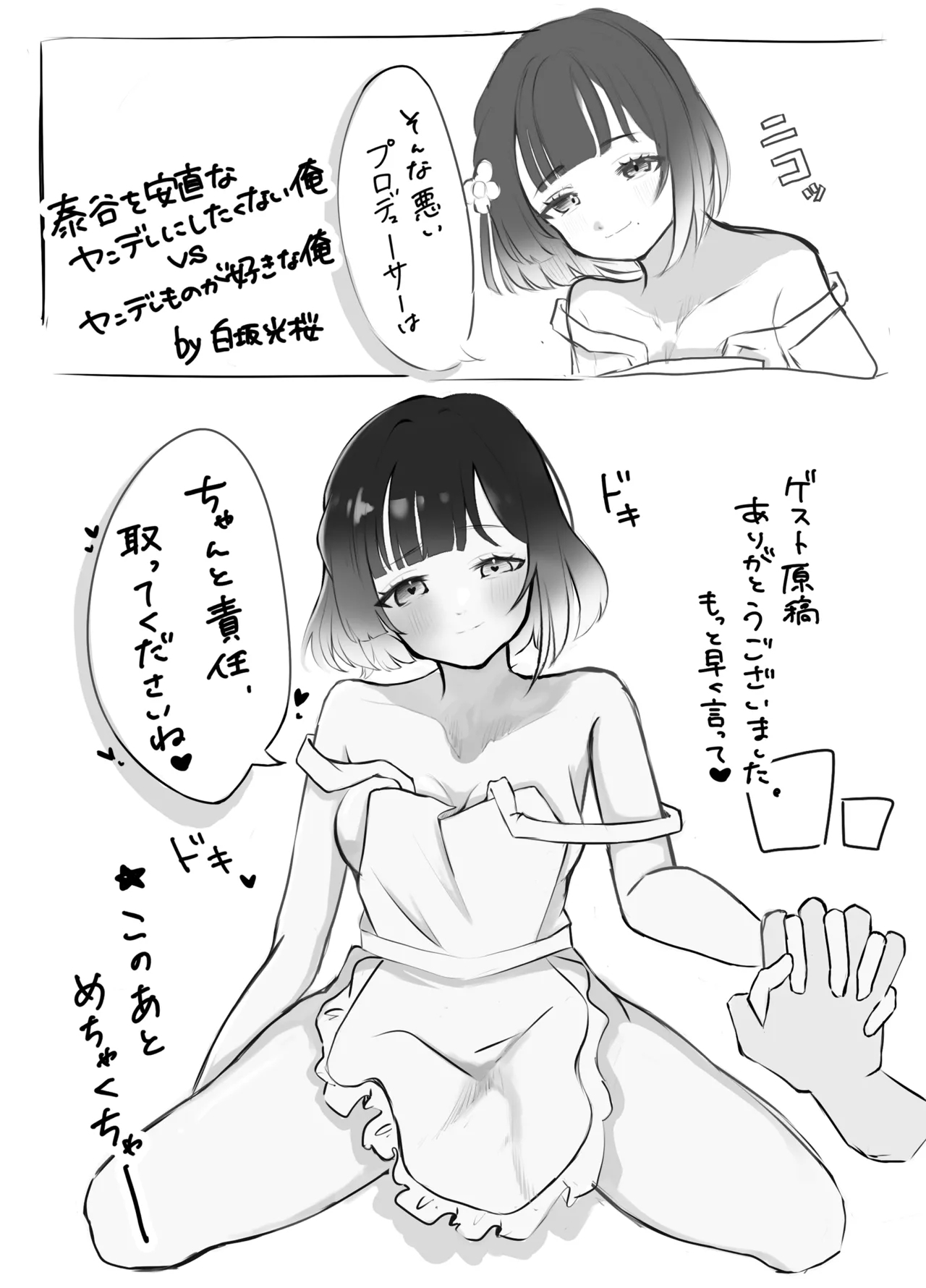 冬コミの美鈴本進捗 - Page 12