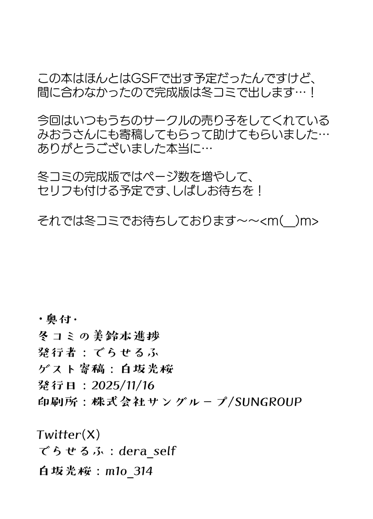 冬コミの美鈴本進捗 - Page 13