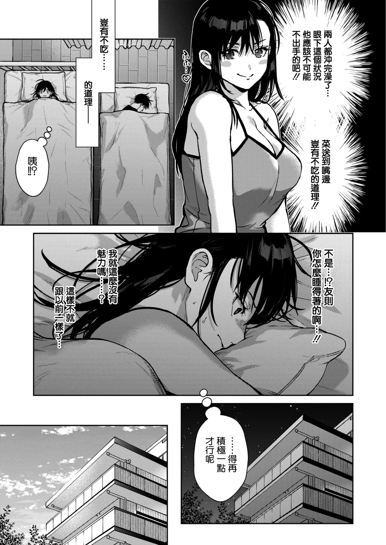 Kondo koso Kimi to - Page 15