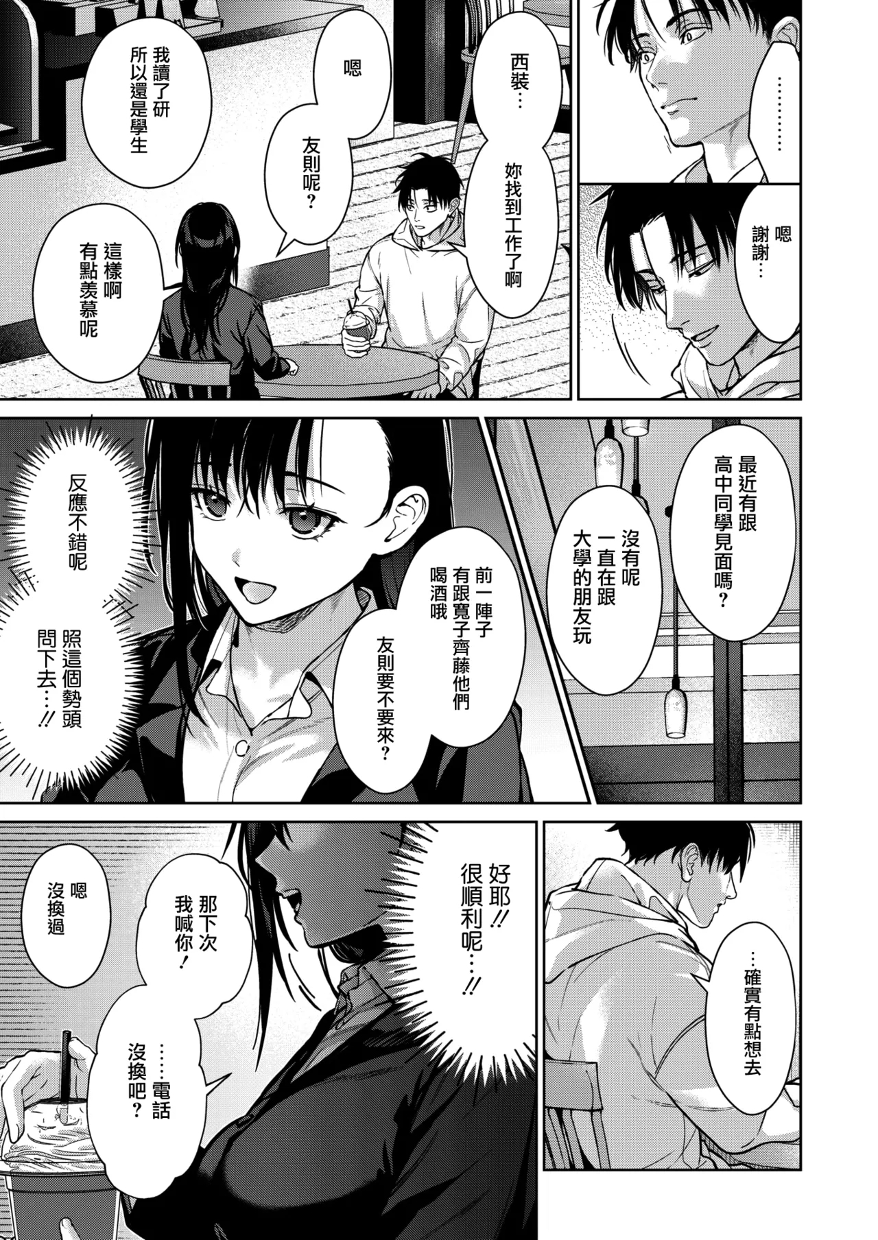 Kondo koso Kimi to - Page 3