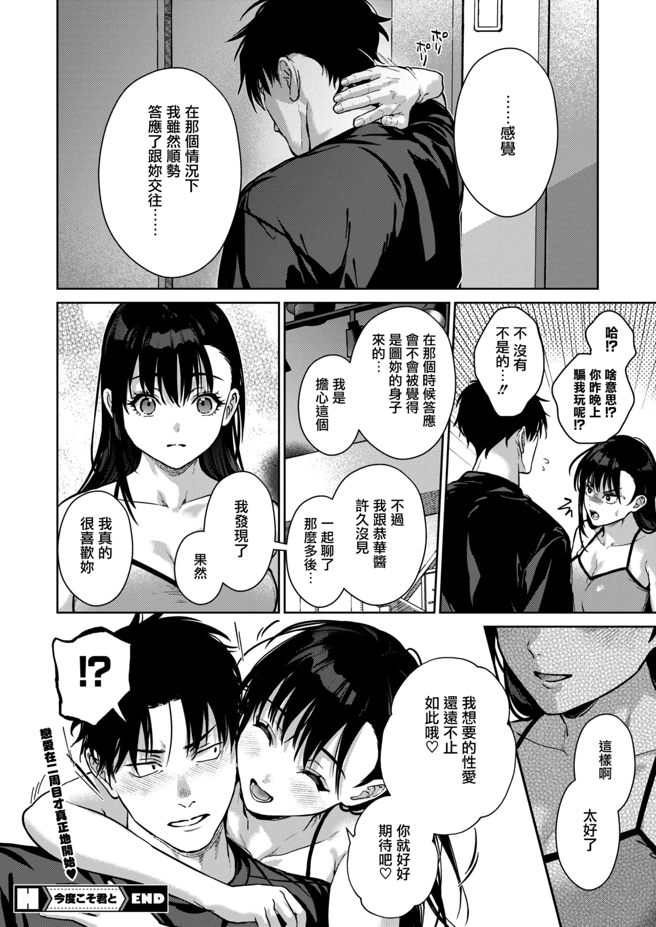Kondo koso Kimi to - Page 40