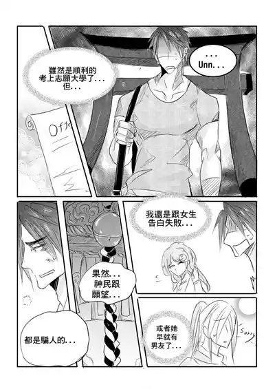 Destined to meet you CN Chapter 3