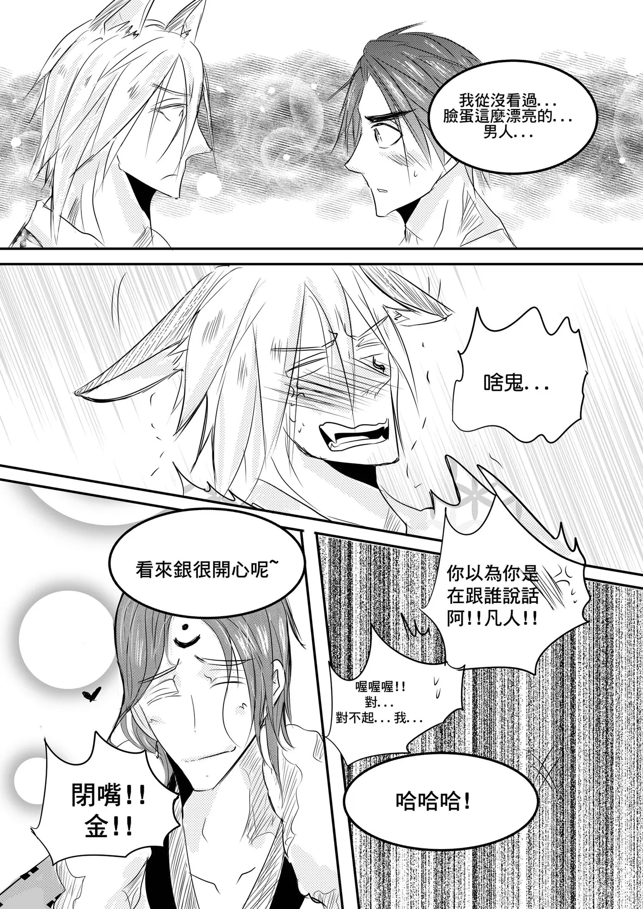 Destined to meet you CN Chapter - Page 6