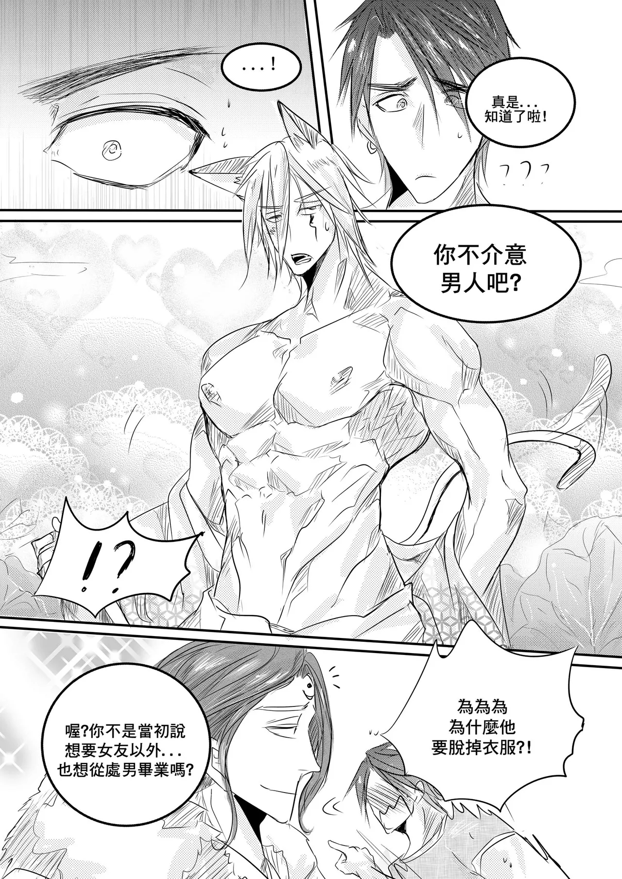 Destined to meet you CN Chapter - Page 9