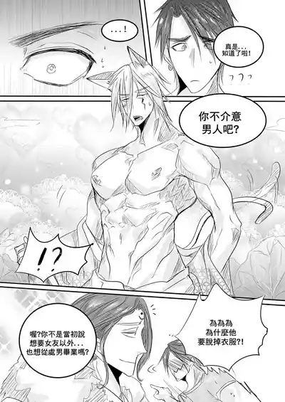 Destined to meet you CN Chapter 9