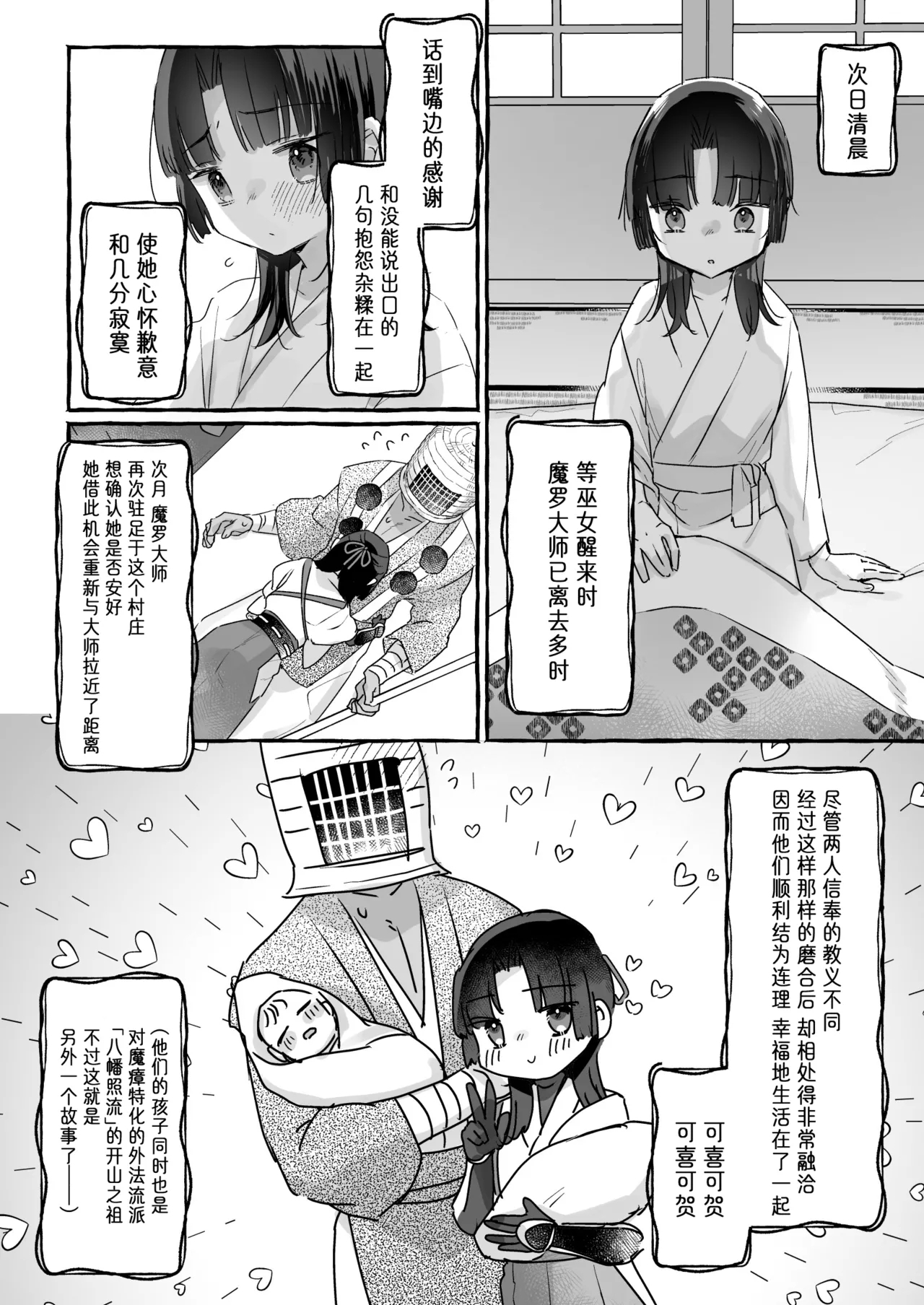 E!? Koko kara Itareru Happy End ga Arun desu ka!!? Shinjite Okuridashita Taima no Miko Hen | 欸!?事到如今竟然还有办法能达成好结局吗!!? 承载众人希望出发降魔的巫女篇 - Page 24