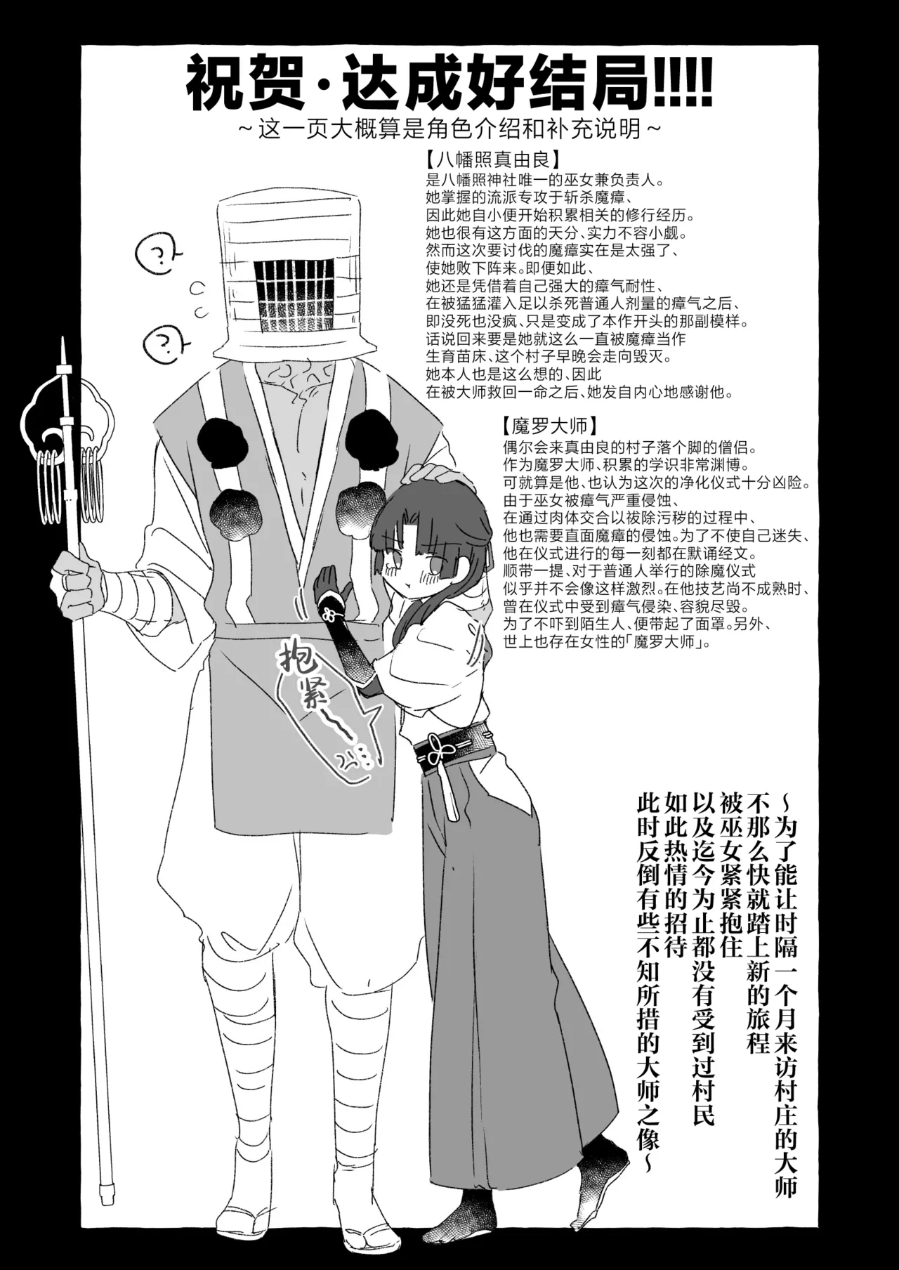 E!? Koko kara Itareru Happy End ga Arun desu ka!!? Shinjite Okuridashita Taima no Miko Hen | 欸!?事到如今竟然还有办法能达成好结局吗!!? 承载众人希望出发降魔的巫女篇 - Page 25