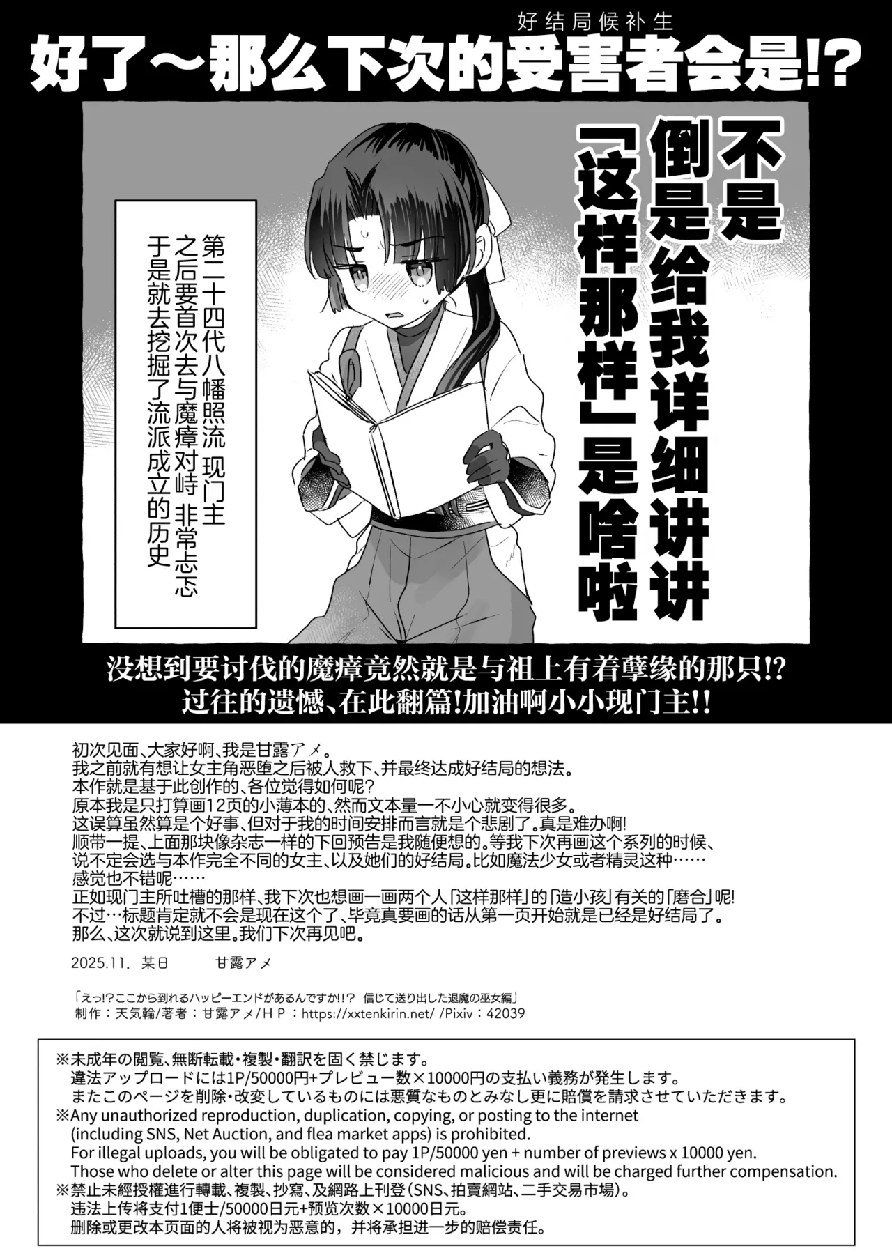 E!? Koko kara Itareru Happy End ga Arun desu ka!!? Shinjite Okuridashita Taima no Miko Hen | 欸!?事到如今竟然还有办法能达成好结局吗!!? 承载众人希望出发降魔的巫女篇 - Page 26