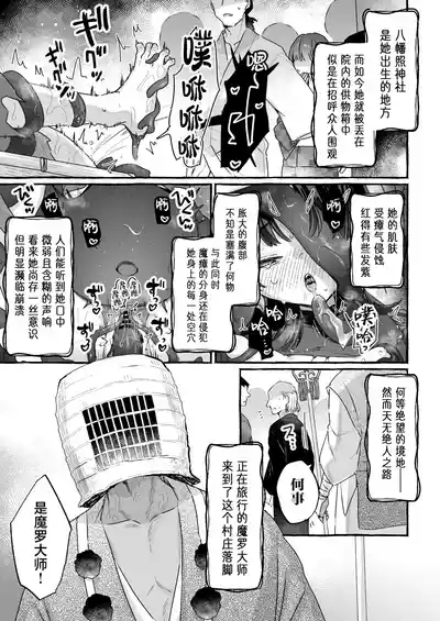 E!? Koko kara Itareru Happy End ga Arun desu ka!!? Shinjite Okuridashita Taima no Miko Hen | 欸!?事到如今竟然还有办法能达成好结局吗!!? 承载众人希望出发降魔的巫女篇 7