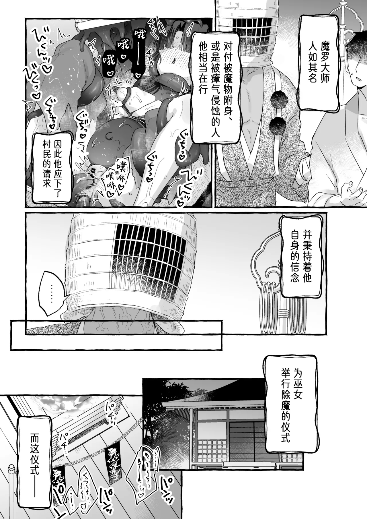 E!? Koko kara Itareru Happy End ga Arun desu ka!!? Shinjite Okuridashita Taima no Miko Hen | 欸!?事到如今竟然还有办法能达成好结局吗!!? 承载众人希望出发降魔的巫女篇 - Page 8