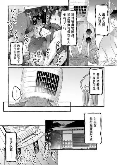 E!? Koko kara Itareru Happy End ga Arun desu ka!!? Shinjite Okuridashita Taima no Miko Hen | 欸!?事到如今竟然还有办法能达成好结局吗!!? 承载众人希望出发降魔的巫女篇 8