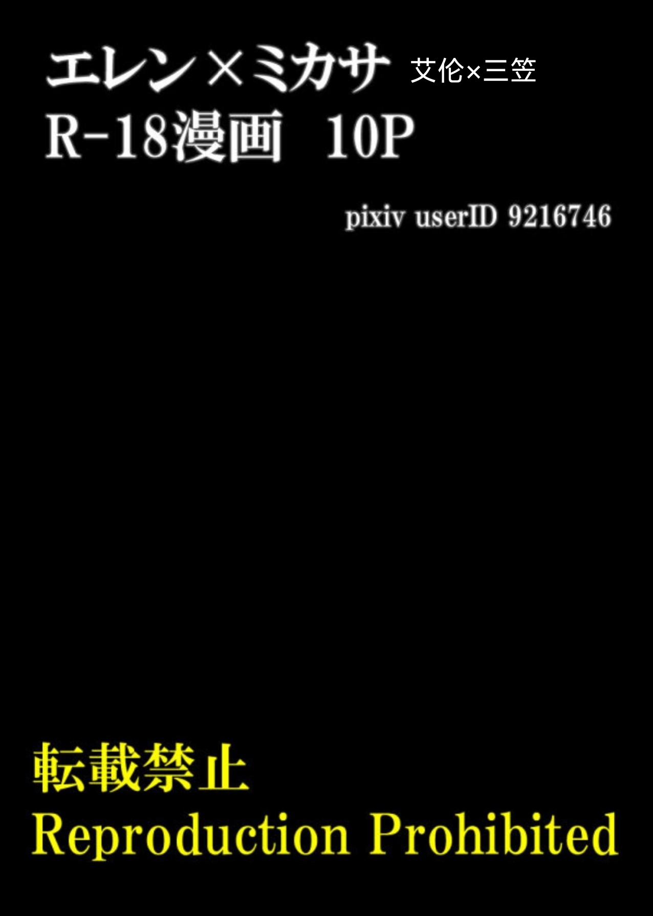 [211] エレミカ (進撃の巨人) - Hentaiaz.com - 1